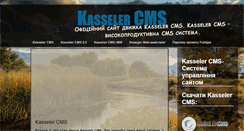 Desktop Screenshot of kasseler-cms.ru